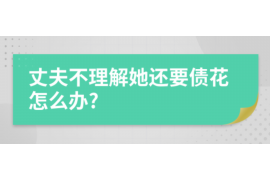 渭南讨债公司成功追回初中同学借款40万成功案例